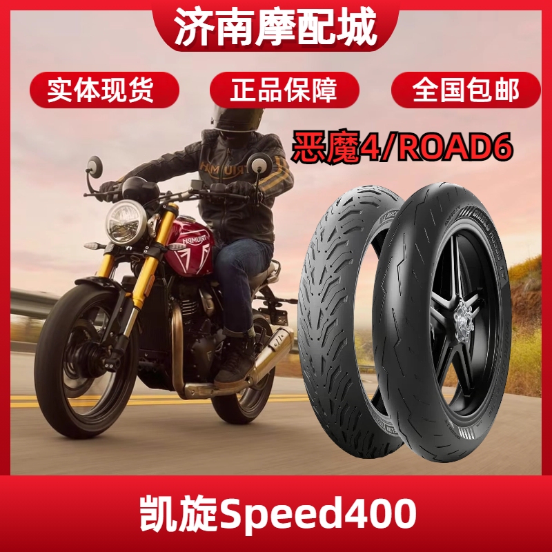 Pirelli Devil 4 Tires 110/70R17 150/60R17 Triumph Speed400 Semi-Hot Melt Road6 Pirelli Devil 4 Tires 110/70R17 150/60R17 Triumph Speed400 Semi-Hot Melt Road6