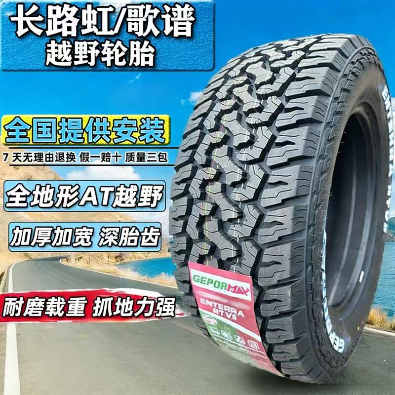 Changluhong/Gepu at Off-Road Tires 245/265/60/65/70R16R17R18R19R20 All-Terrain at