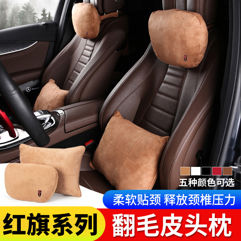 Red flag HS5HS7H5 Private head pillow waist rely on neck protection pillow cushion backrest cushion H7H9 in-car supplies change to original plant