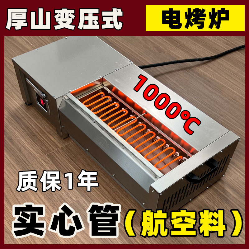 Thick Solid Tube High-Temperature Electric Grill Commercial Smokeless Professional Electric Japanese-Style Yakitori Grill for Roasting Lamb Skewers and Kidney Meat