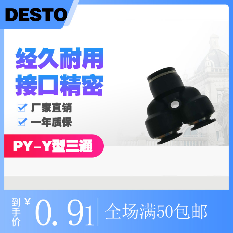 DESTO Desto quick connector Y-type three-way connector PY4 6 8 10 12