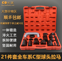 21-piece universal C- type pull-down arm ball head disassembly tool universal joint cross shaft remover