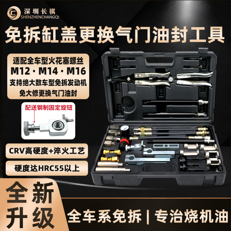 All Vehicle Series Valve Stem Oil Seal Replacement Without Disassembling the Cylinder Head, Special Tool for Disassembling and Installing Valve Stem Oil Seals for Mercedes-Benz, Bmw, and Audi