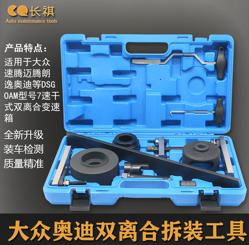 Fox Audi OAM 7-7 speed gearbox clutch deassembler DSG double clutch dismantling special tool