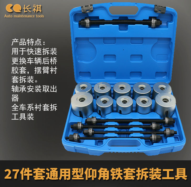 27-piece universal iron sleeve Elevation bearing disassembly tool Chassis bearing disassembly extractor Rubber sleeve installation and disassembly