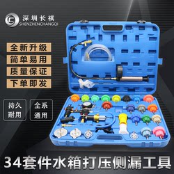 34-Piece Set of Car Water Tank Pressure Leak Tester, Coolant Antifreeze Filling and Replacement Tool, Vacuum Pressure Detection Gauge