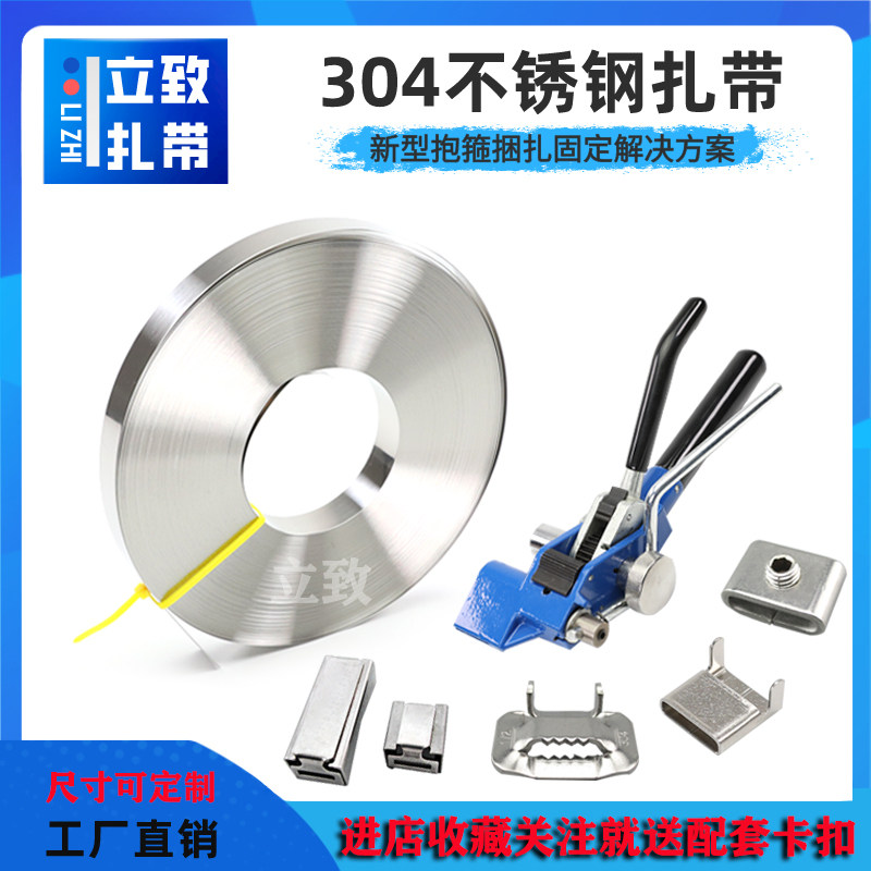 304 stainless steel ties Bag bag with water pipe hoop monitor fixed electric pole case Hoop Bridge Bundled Metal Tie