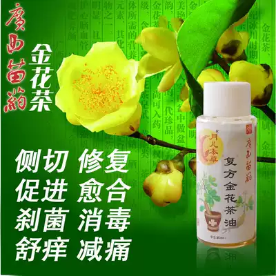 Compound Jinhua Oil Guangxi Jinhua oil side cut repair burn scar postpartum tear care to stretch marks removal cream