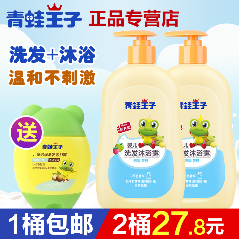 Frog Prince baby shampoo bath dew 2 in 1 310ml baby milk shampoo bath and dew milk