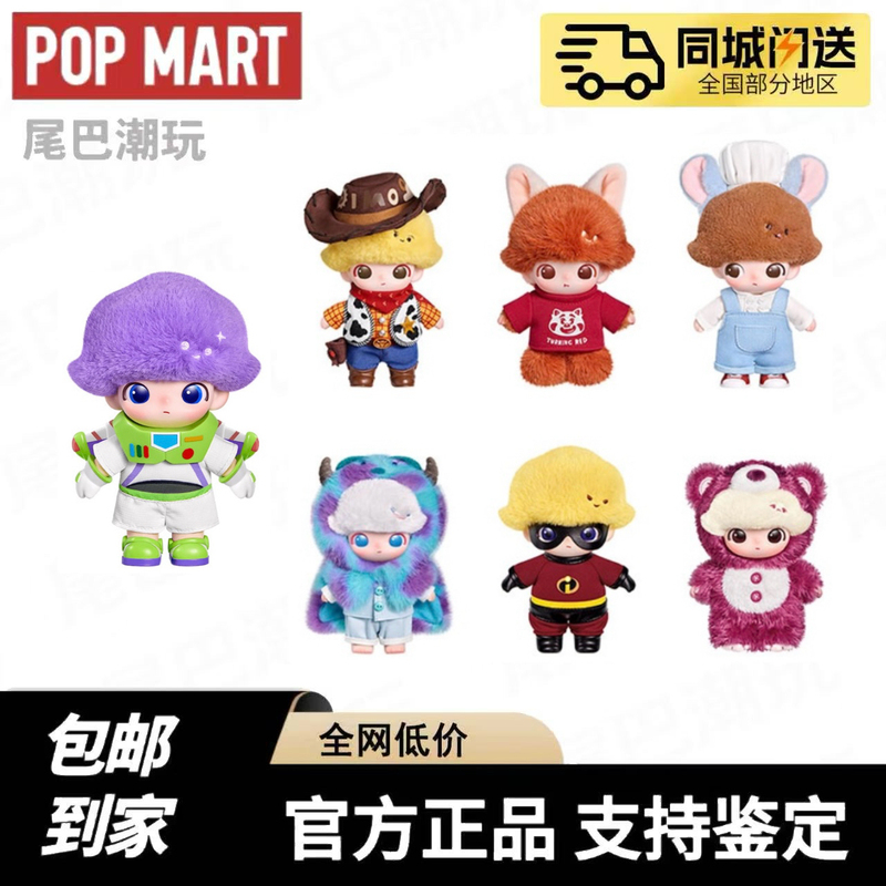 In-Stock Popmart Dimoo World×Pixar Collaboration Vinyl Plush Keychain Blind Box