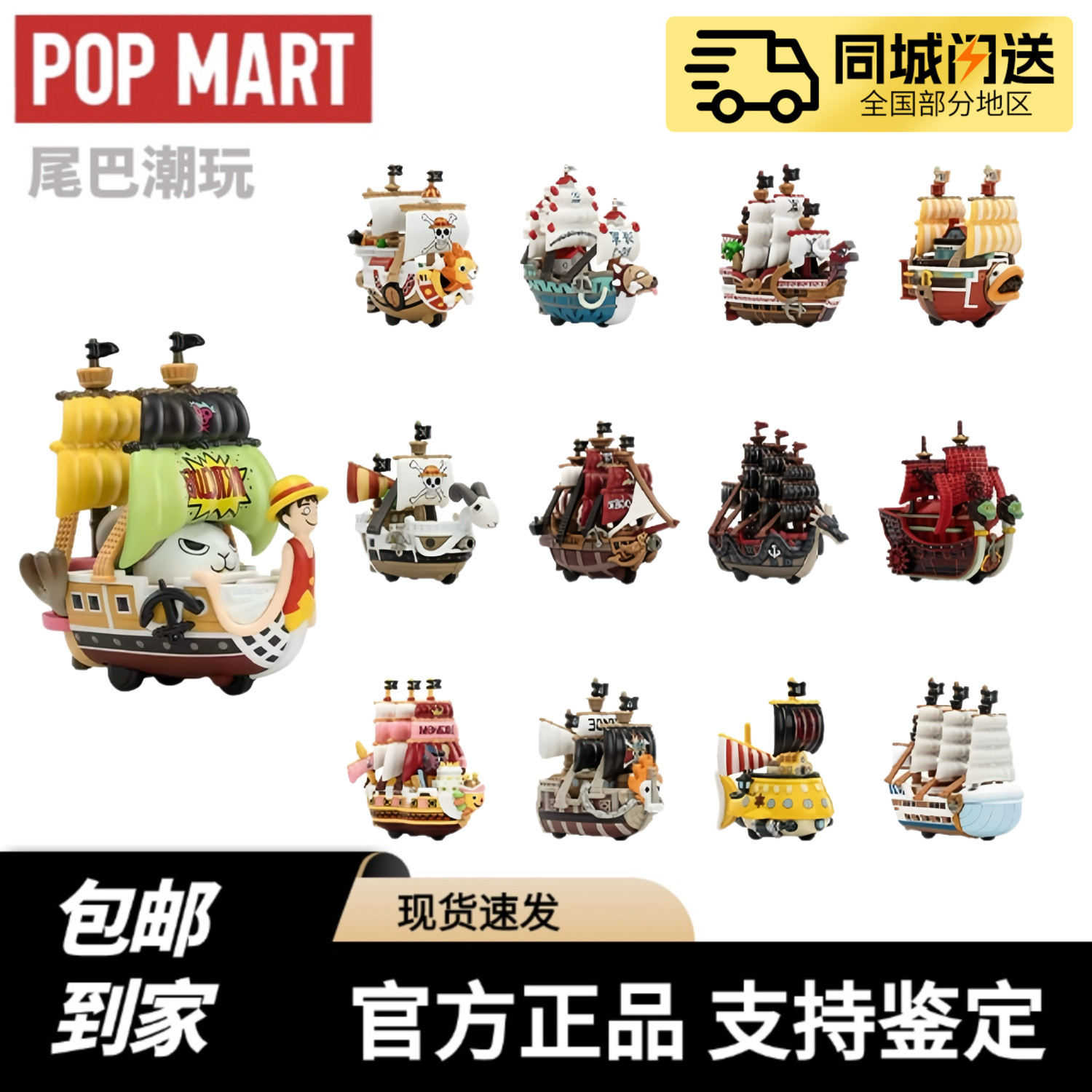 Popmart One Piece: Grand Voyage Series Model Vehicles Trendy Toys