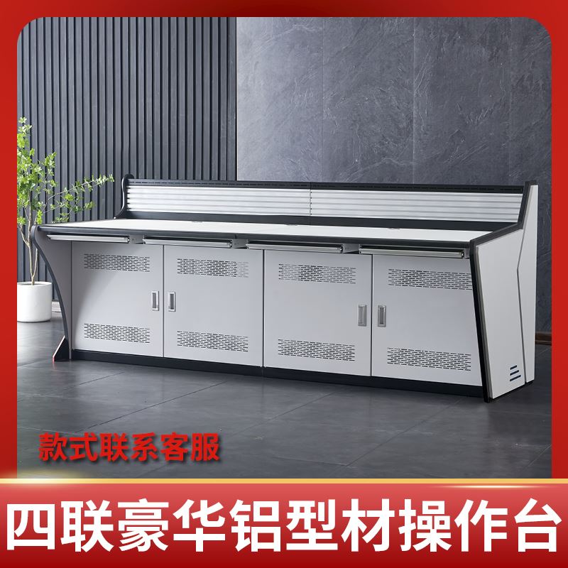  Monitoring operation table triple duplex customized computer room command center console platform table 5 lianz 2 dispatch-Taobao