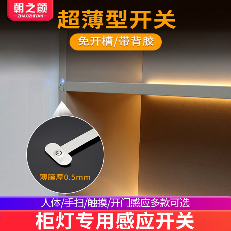 led integral cabinet light switch door open touch hand sweep sensor wine cabinet wardrobe shoe cabinet human body infrared sensor switch