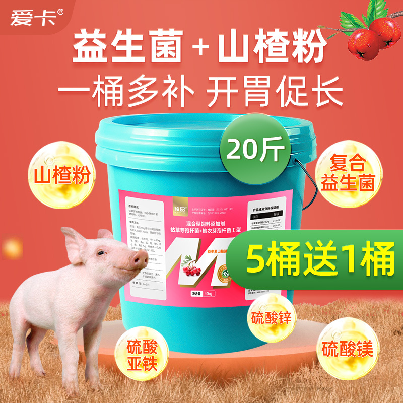 Hawthorn Yeast Powder, Veterinary Probiotics, Stomach Strengthening, Digestion, Flatulence, Appetizing and Fertilizing Chicken Feed Additives for Pigs, Cattle and Sheep