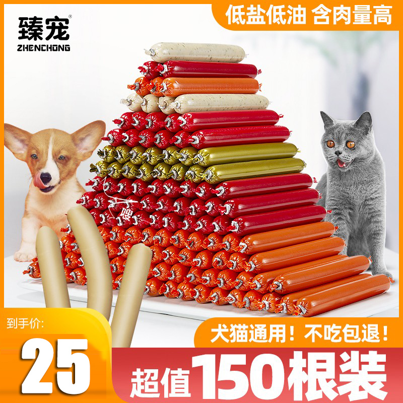 Dog snacks 150 whole box ham sausage Teddy puppy training reward calcium supplement pet sausage large dog