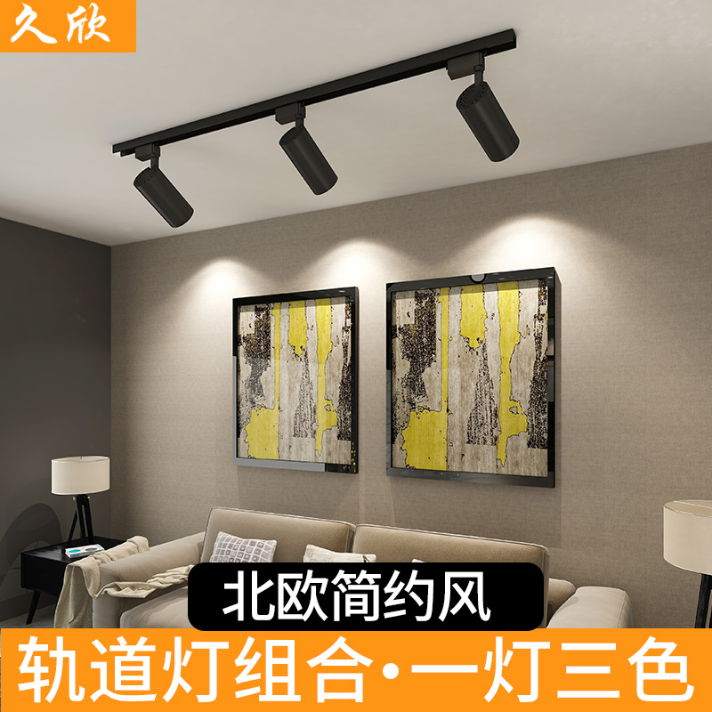 led track spotlight shop commercial three-color dimming home background wall living room clothing store rail track light
