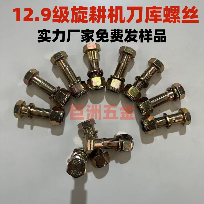 12.9 Grade Rotary Tiller Blade Holder Screws, High-Strength Blade Bolts, Agricultural Machinery Accessories, Micro-Tiller Anti-Loosening Nuts