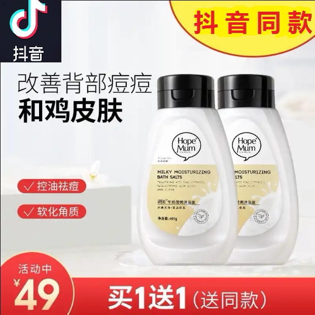 Hamai Bath Salt Sea Salt Frosted Milk Bath Dew Improves Chicken Leather Nourishing and Tickling Drying