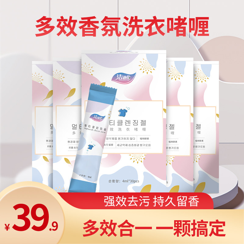 (One wash, deep removal of stubborn stains) Jie Dylan Laundry Gel b36 fragrance, antibacterial and mite removal