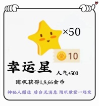 Pocket Werewolf Killing Gifts Lucky Stars 50 Backstage Mystery No Message Send 500 Popular Random Gold Coin