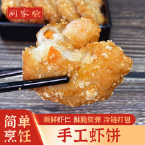 Semi-finished quick-frozen ink fish Shrimp Cake Fried Seafood Gourmet handmade Afternoon Tea Snack 400g
