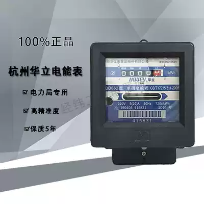 Hangzhou Huali old single-phase mechanical meter electric energy meter 220V watt-hour meter DD862-4 meter fire meter