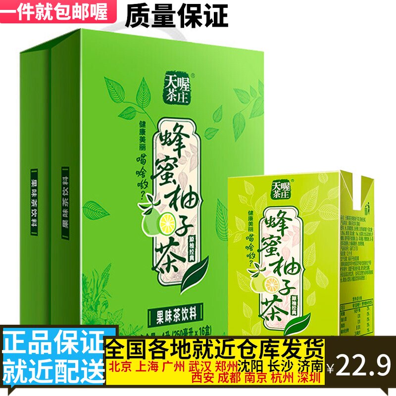 Tianwo Tea House Tianwo honey Grapefruit tea 250ml*16 boxes of summer drinks Whole box of fruity drinks Honey