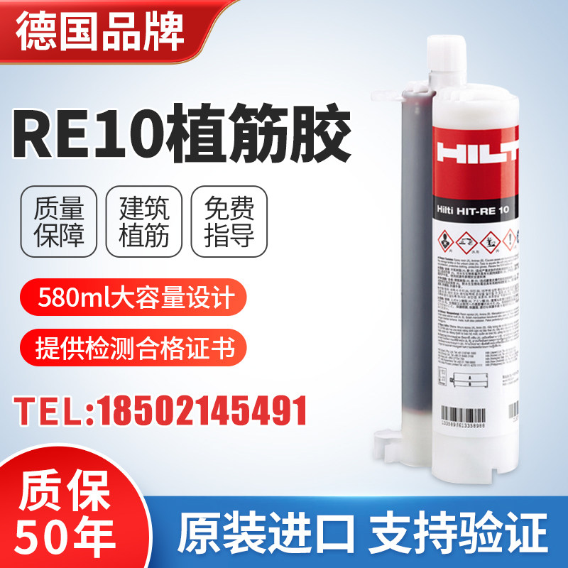 Imported Hilti RE10 planting glue HY200 planting glue anchoring agent German Hilti planting glue