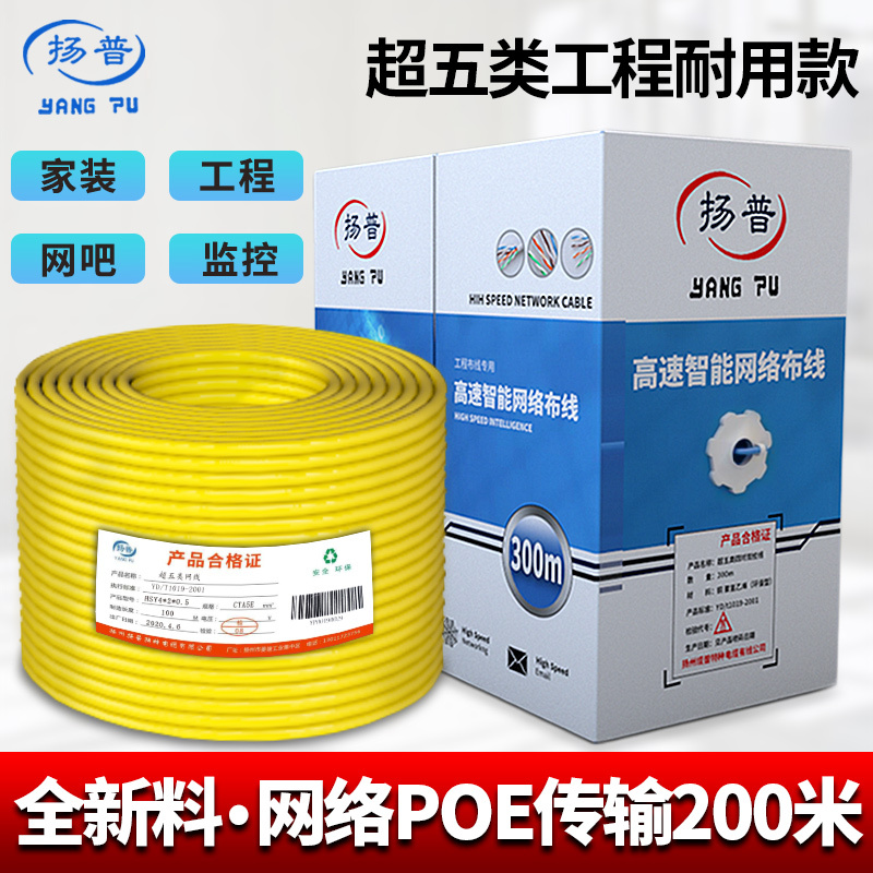 Indoor Category 5E Network Cable, Oxygen-Free Copper, Category 5E Twisted Pair, Pure Copper, Surveillance Network Engineering, Poe Power Supply Indoor Category 5E Network Cable, Oxygen-Free Copper, Category 5E Twisted Pair, Pure Copper, Surveillance Network Engineering, Poe Power Supply