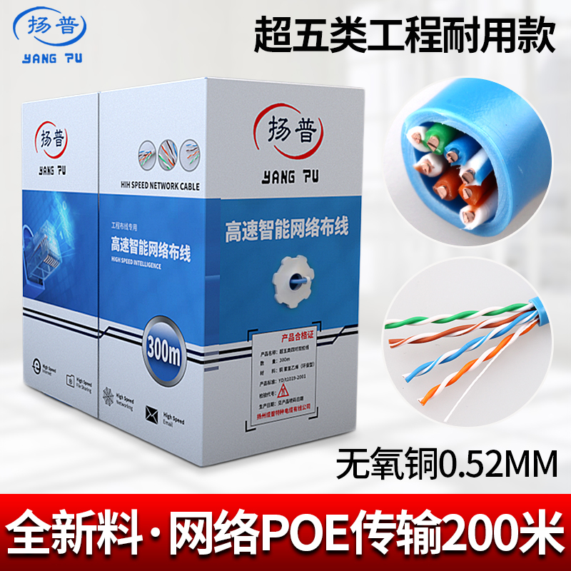Indoor Category 5E Network Cable, Oxygen-Free Copper, Category 5E Twisted Pair, Pure Copper, Surveillance Network Engineering, Poe Power Supply
