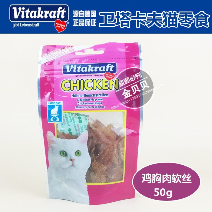 Cat Snacks Đức Vitakraft Wet Kraft Chicken Soft Silk Cat Snacks Ăn vặt 50g thức ăn cho mèo 2 tháng tuổi
