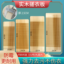 Mildew-proof washboard washboard washboard solid wood kneeling for small household large wooden thickened stamped clothesboard mini widened