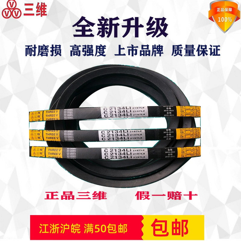 Three-dimensional triangle belt C4600C4623C4648C4674C4699C4724C4750C4775C4800C4801