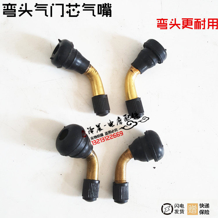Scooter full copper valve locomotive electric vehicle electric scooter vacuum head valve nozzle elbow tire inflation nozzle - Taobao