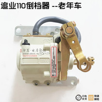 Zongshen Futian Loncin tricycle motorcycle 100 110 rear rocker reverse gear elderly car