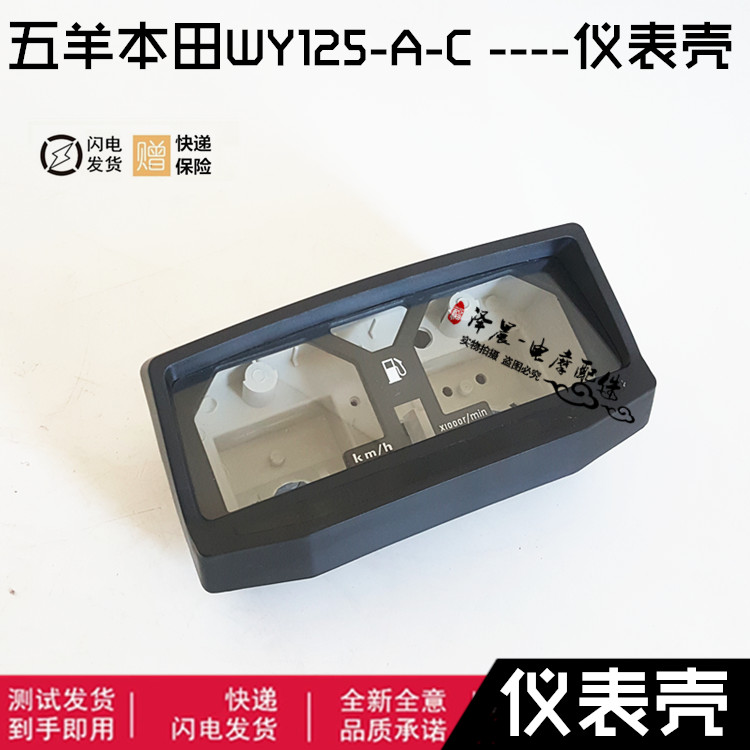 Phụ kiện xe máy Wuyang nhạc cụ trường hợp 125 yard Trường hợp thiết bị dưới đáy Đồng hồ đồng hồ vỏ lắp ráp dụng cụ giá đồng hồ điện tử xe wave alpha