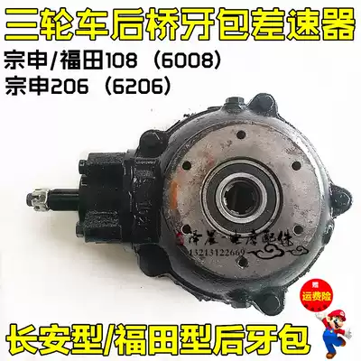 Zongshen Longxin Lifan tricycle accessories 110 150 200 rear axle tooth pack differential Assembly