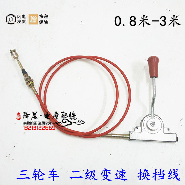 Three-wheeler gear shift line shift line reverse gear line secondary variable-speed drafter water motor differential gear shift line