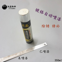 Chrome-plated automatic painting electroplating hand-cranked paint cans stainless steel special mirror high-gloss anti-rust metal silver paint