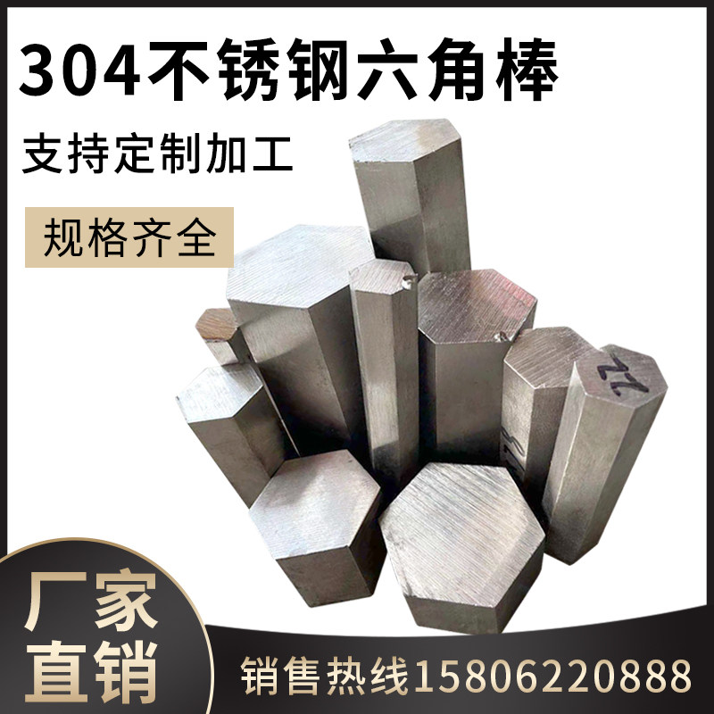 201303304 316L stainless steel profile stainless steel hexagonal stick cold pull hexagonal square stick with zero-Taobao