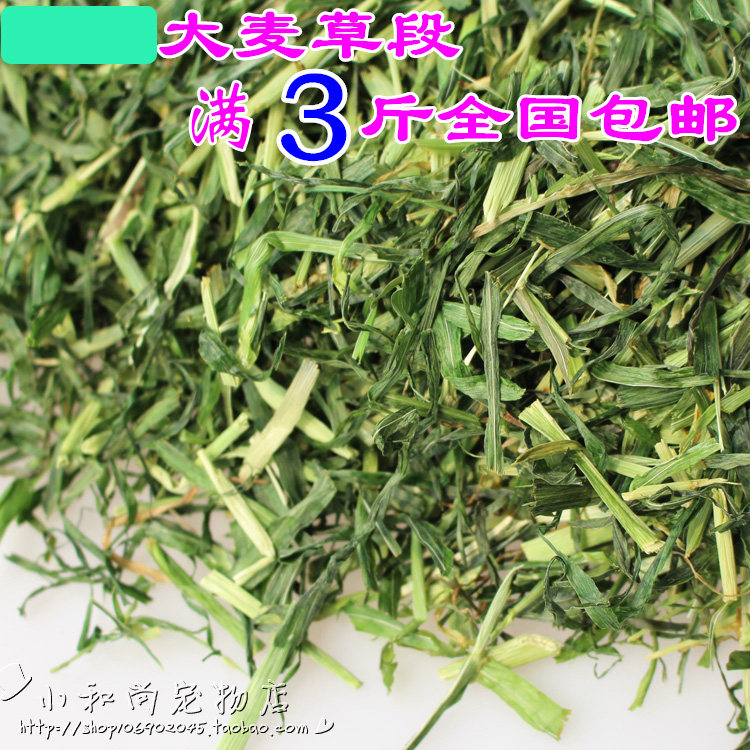 Pasture large wheat straw section 250g guinea pig Dutch pig tian geranium rabbit dragon cat rabbit grain regulates intestinal 3 catties