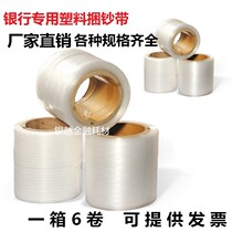  Bank special plastic banknote strapping tape Banknote strapping machine special tape banknote strapping rope Huijin Julong banknote strapping tape