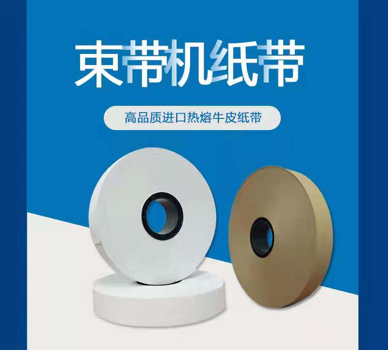 Detian high-speed automatic paper belt belt machine strapping machine with hot melt paper belt clearing paper 30 wide baler