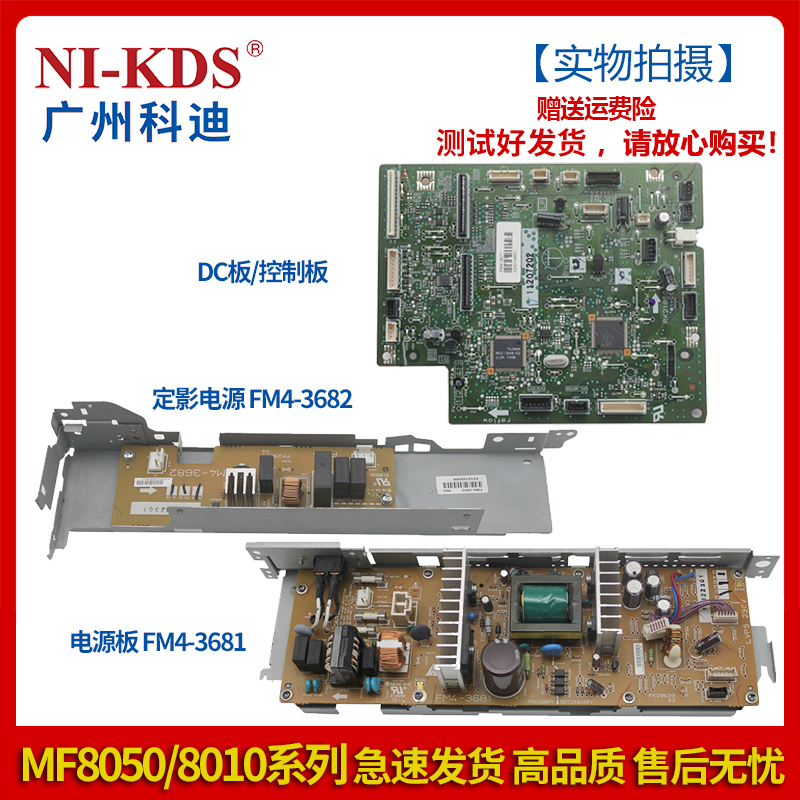 Applicable Canon MF8050 8040 8080 Power supply board 8010 8030 fixing power supply DC control board