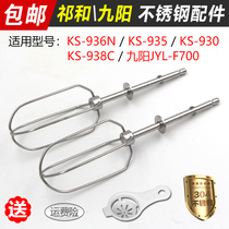 Qi and KS930 935 936N Jiyang JYL700 egg device accessories 12-line egghead four-line mixer stick