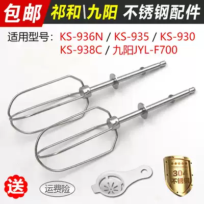 Qihe KS930 935 936N Jiuyang JYL700 egg beater accessories 12-line egg head four-line stick stirring rod