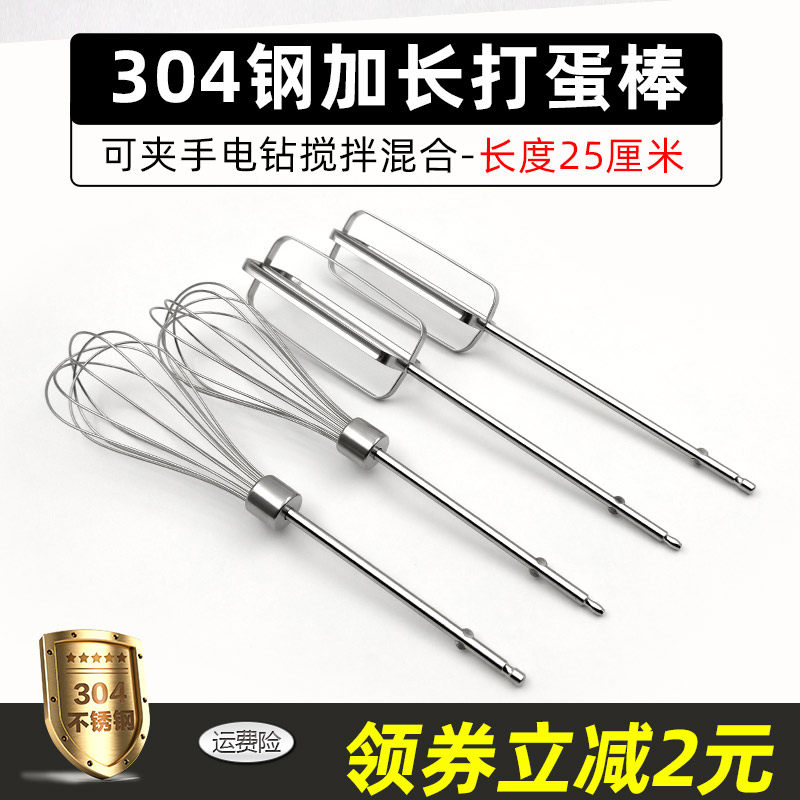 25cm lengthened 304 stainless steel electric egg beater accessories electric drill and noodle sesame paste meat filling mixing rod head
