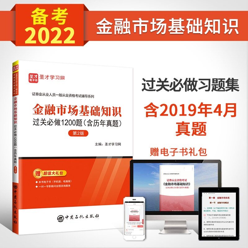 Preparation for 2022 Securities qualification financial market basic knowledge must do 1200 questions including real questions over the years. Answers detailed explanation of securities qualification examination question bank securities qualification certificate teaching materials
