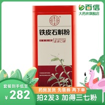  2 rounds 3 free Sanqi powder)Yunnan Yangzun Tang Dendrobium powder benefits the stomach nourishes the yin and clears heat zz
