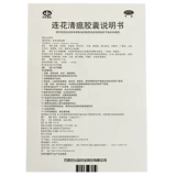 以岭 Lianhua Qingwen Капсулы 48 капсул